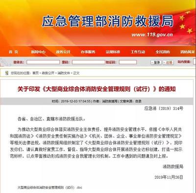 「应急办发布」消防重点防火单位必备注册消防工程师!